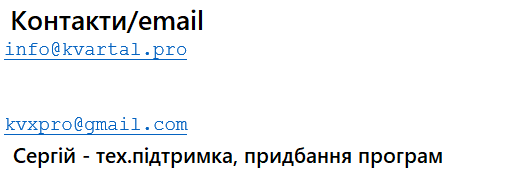 Контакти Квартал ПРО