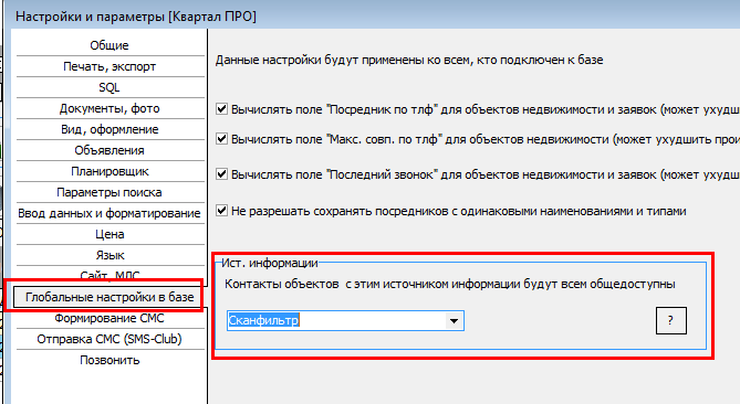 Общедоступные контакты