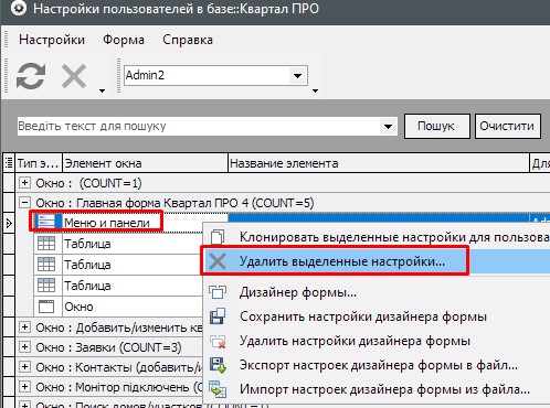 Налаштування меню, панелей та кнопок Налаштування меню, панелей та кнопок