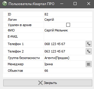 Информация о пользователе программы Информация о пользователе программы
