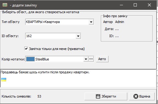 Замітки (анотації) в програмі по нерухомості Квартал ПРО Замітки (анотації) в програмі по нерухомості Квартал ПРО