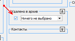 Отметка ВСЕ, включая и архивные