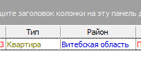 Цветные таблицы в программе по недвижимости Квартал ПРО Цветные таблицы в программе по недвижимости Квартал ПРО
