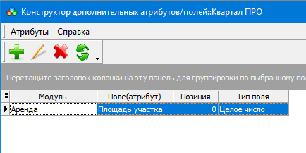 Дополнительные атрибуты (поля)