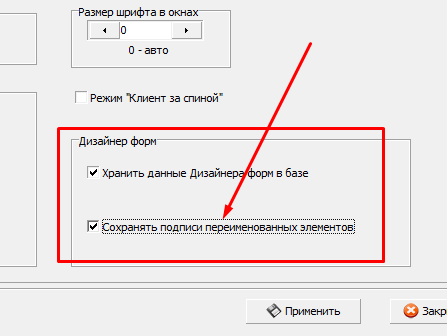 Переименование в дизайнере форм - параметры