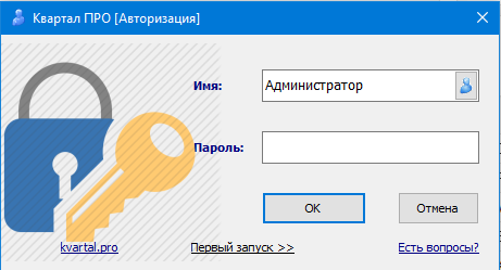 Форма авторизации программы по недвижимости Квартал ПРО Форма авторизации программы по недвижимости Квартал ПРО