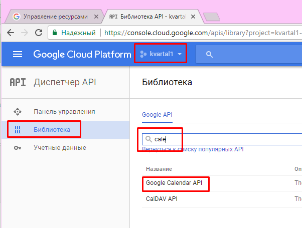 Синхронизация с Google календарь