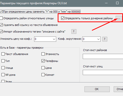 Определять только дочерние районы Определять только дочерние районы