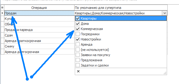 Операция по умолчанию Продам для квартир, домов, новостроек в программе учета недвижимости Квартал ПРО Операция по умолчанию Продам