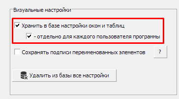 Централизованное хранение визуальных настроек (окна, таблицы, макеты форм, меню, панели и т.д.). Централизованное хранение визуальных настроек (окна, таблицы, макеты форм, меню, панели и т.д.).