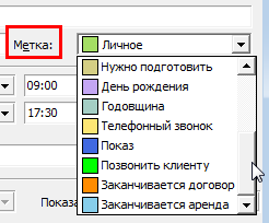Цветовый метки - планировщик в программе по недвижимости Квартал ПРО
