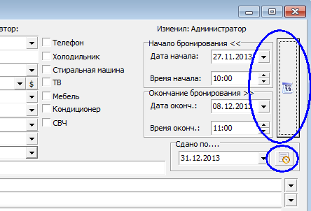 Создание напоминания для аренды