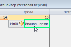 Редактирование события в планировщике