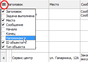 Настройка столбцов таблицы в планировщике в программе по недвижимости Квартал ПРО