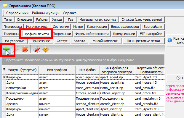Добавить профиль печати