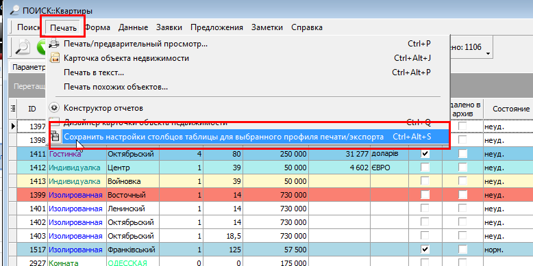 Сохранить настройки таблиц