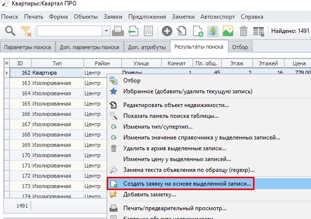 Создание заявки на покупку основе продажи объекта Создание заявки на покупку основе продажи объекта