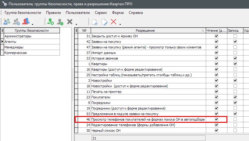 Просмотр контактов только у своих объектов/заявок Просмотр контактов только у своих объектов/заявок