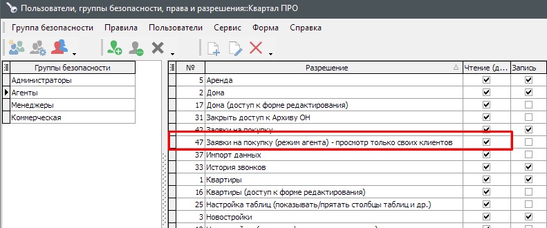 Просмотр контактов только у своих объектов/заявок Просмотр контактов только у своих объектов/заявок