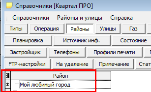 добавить район