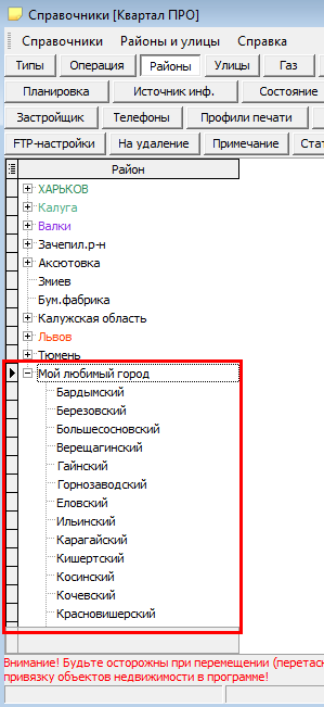 Импортированные районы
