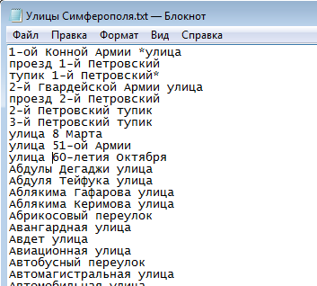 Список улиц. Импорт в Квартал ПРО. Список улиц. Импорт в Квартал ПРО.