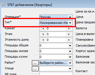 Тип по умолчанию выбран на форме добавления объекта недвижимости Тип по умолчанию выбран на форме добавления объекта недвижимости