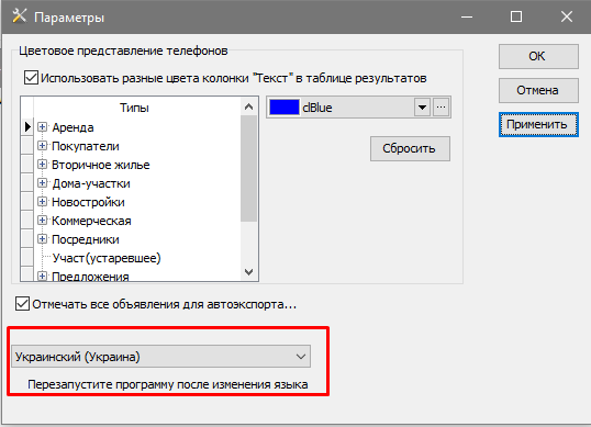 добавлена локализация на украинский язык добавлена локализация на украинский язык