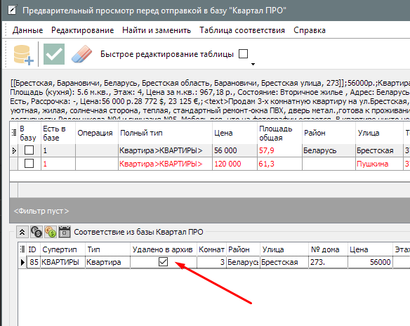 Сканфильтр. Изменение статуса Удалено в архив Сканфильтр. Изменение статуса Удалено в архив