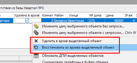 Сканфильтр. Изменение статуса Удалено в архив Сканфильтр. Изменение статуса Удалено в архив