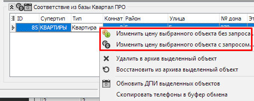Сканфильтр. Изменение цены объекта недвижимости. Сканфильтр. Изменение цены объекта недвижимости.