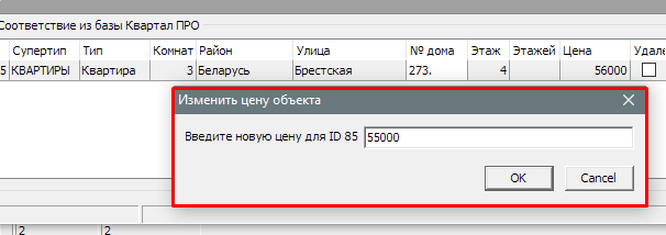 Изменить цену выбранного объекта с запросом Изменить цену выбранного объекта с запросом