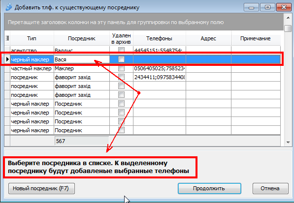 Выберите в таблице посредлника. Выберите в таблице посредлника.