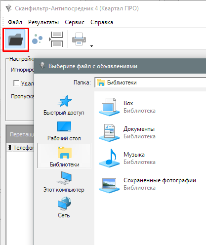 Квартал и Сканфильтр - обработка и импорт объявлений