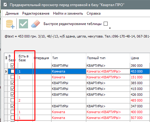 Квартал и Сканфильтр - обработка и импорт объявлений