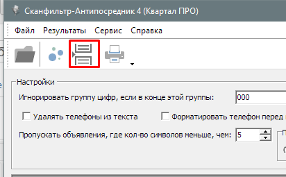 Квартал и Сканфильтр - обработка и импорт объявлений