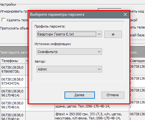 Квартал и Сканфильтр - обработка и импорт объявлений