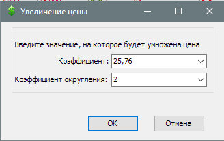 Увеличение/уменьшение цены на коэфициент (курс валюты) Увеличение/уменьшение цены на коэфициент (курс валюты)
