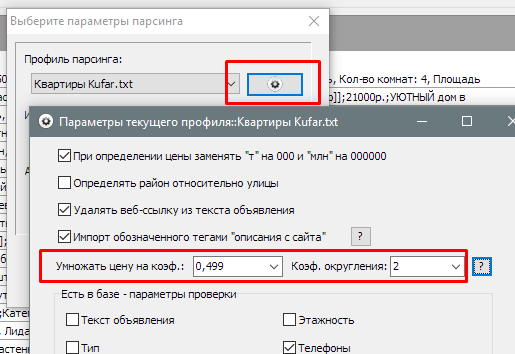 Увеличение/уменьшение цены на коэфициент (курс валюты) Увеличение/уменьшение цены на коэфициент (курс валюты)
