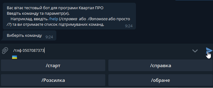 Телеграм-бот по недвижимости